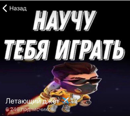 Летающий джет