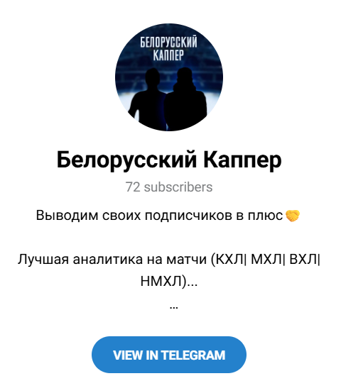 Белорусский Каппер