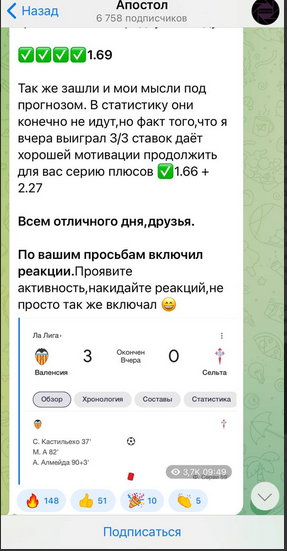 Бесплатный прогноз на канале