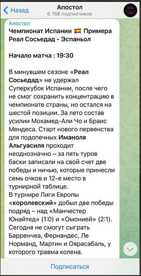 Бесплатный прогноз на канале