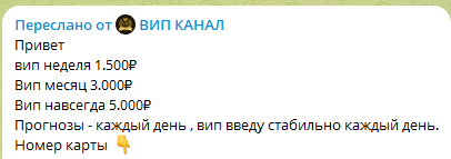 Цены подписки на вип-канал Цены подписки на вип-канал