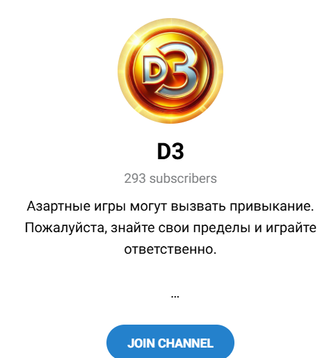 D3 ставки