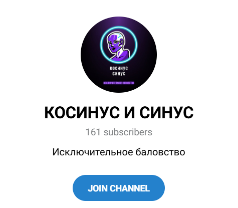 Косинус И Синус Косинус И Синус