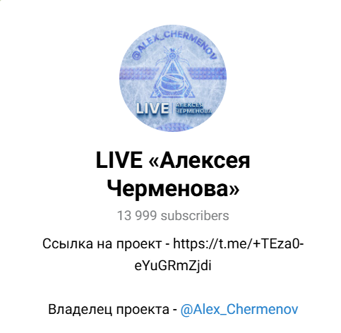 LIVE Алексея Черменова