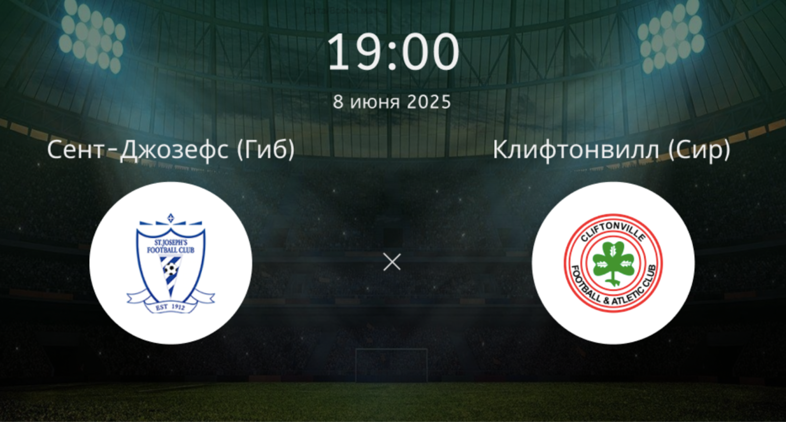 Сент-Джозефс – Клифтонвилл