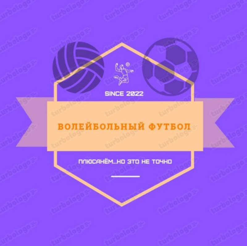 Волейбольный футбол каппер