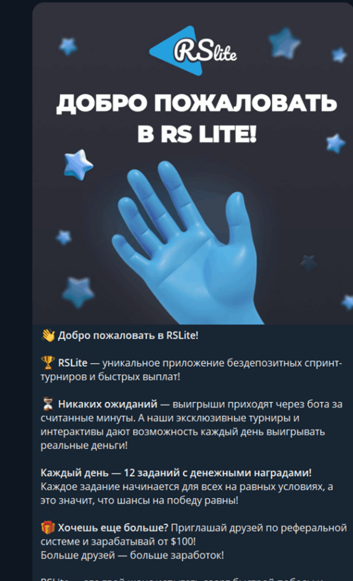 РС Лайт Бот РС Лайт Бот