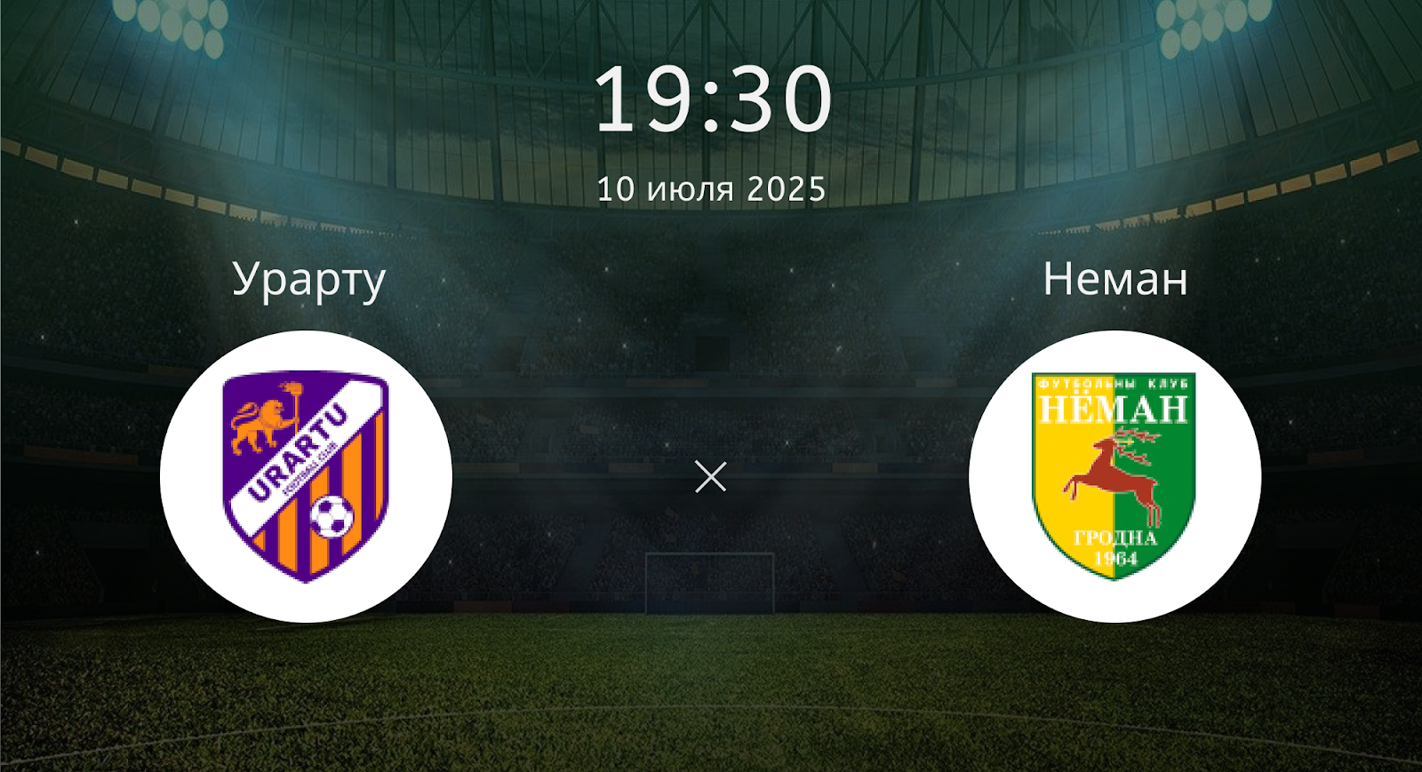 Урарту – Неман