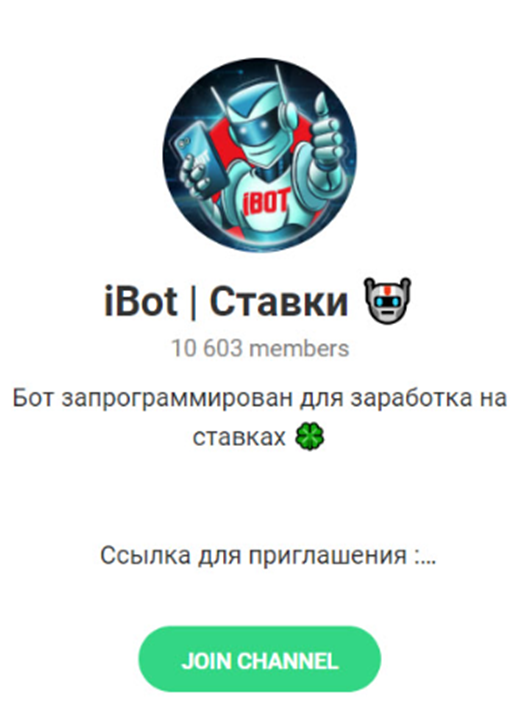 iBot Ставки