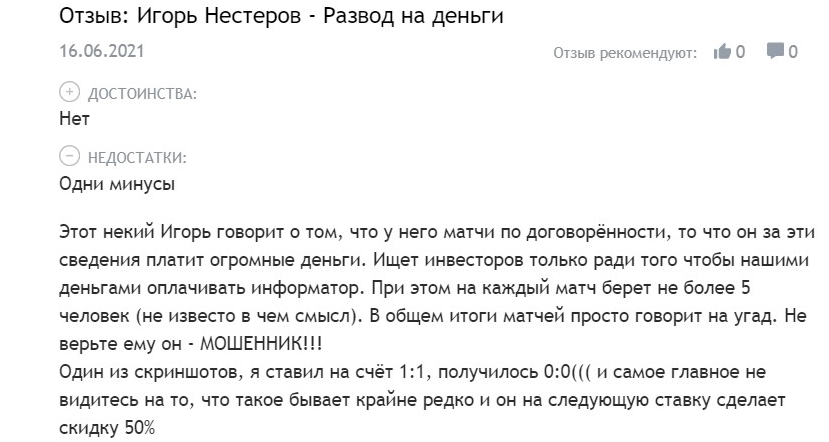 Игоря Нестерова