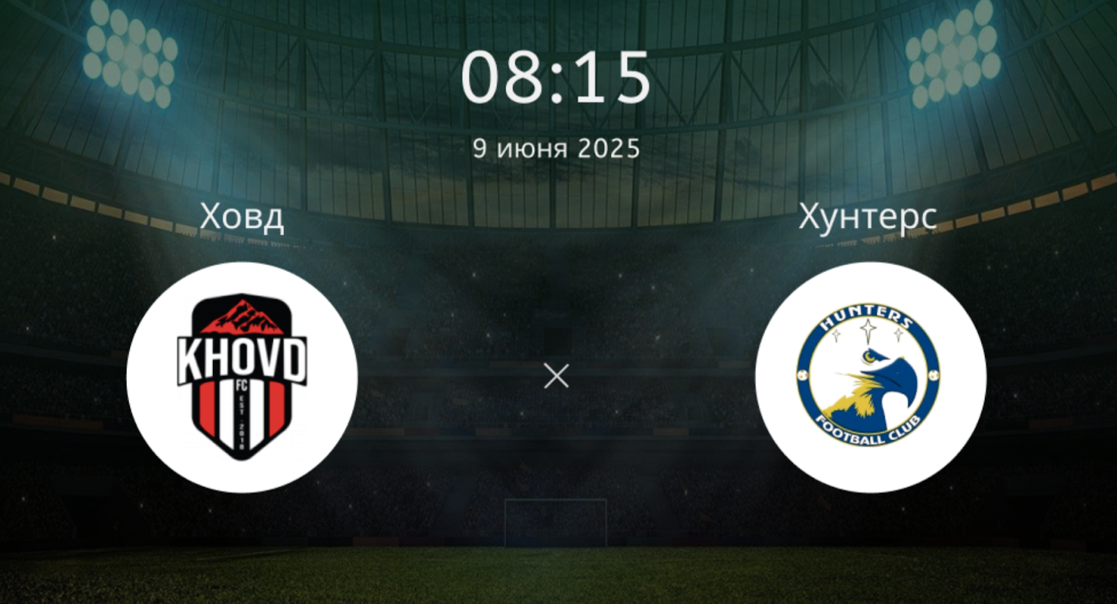Ховд – Хантерс