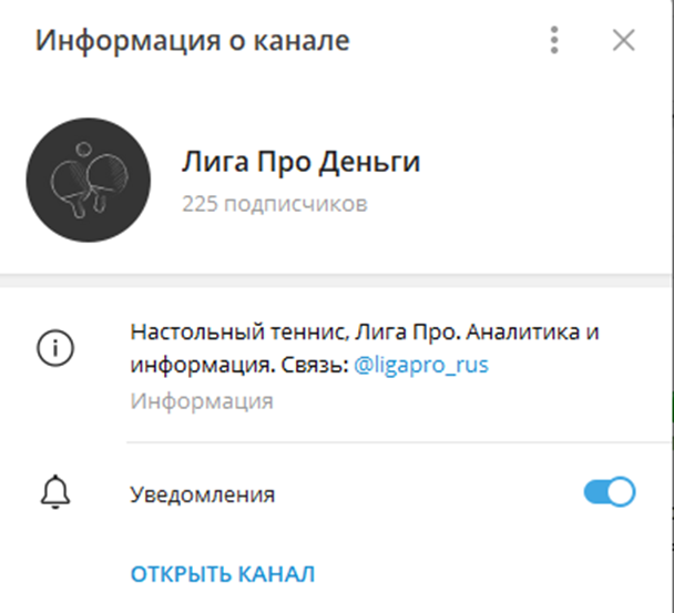 Лига Про Деньги