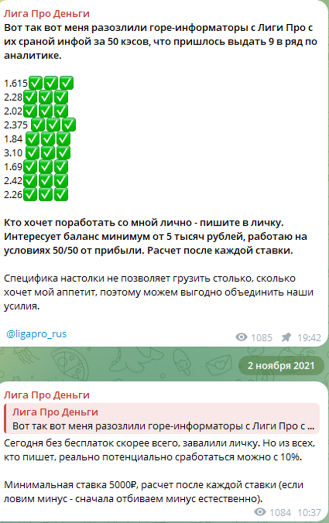 Лига Про Деньги