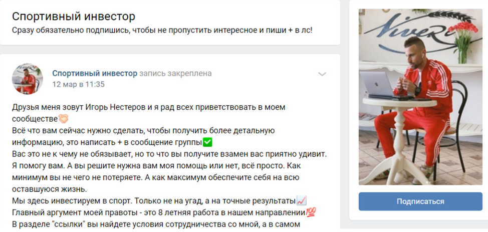 Спортивные инвестиции Игорь Некрасов