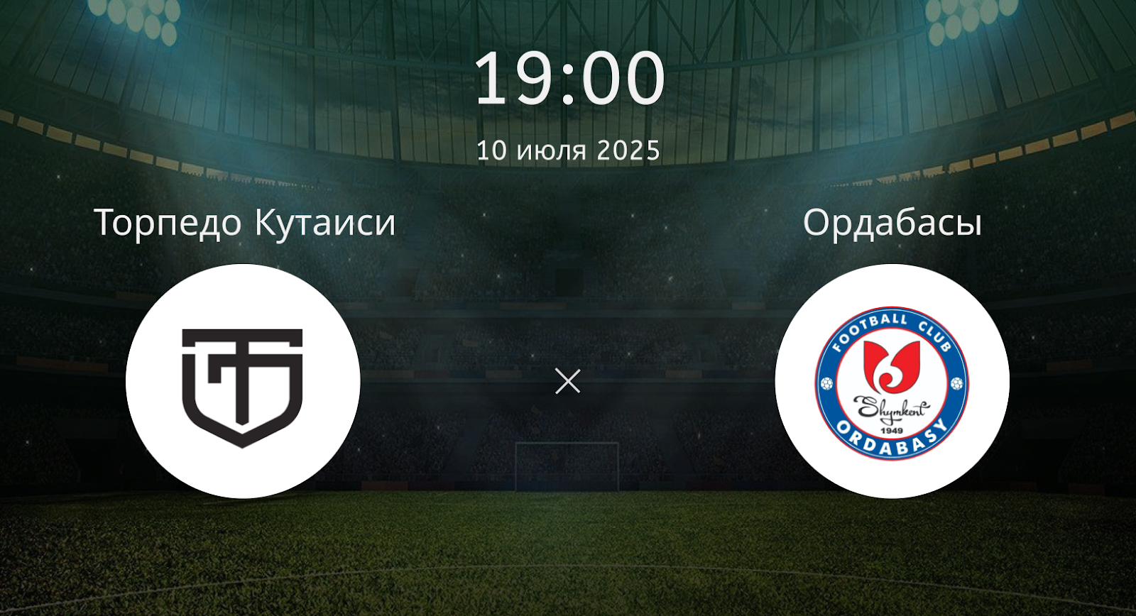 Торпедо Кутаиси – Ордабасы