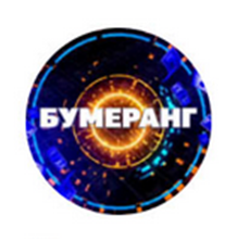 Бумеранг ставки