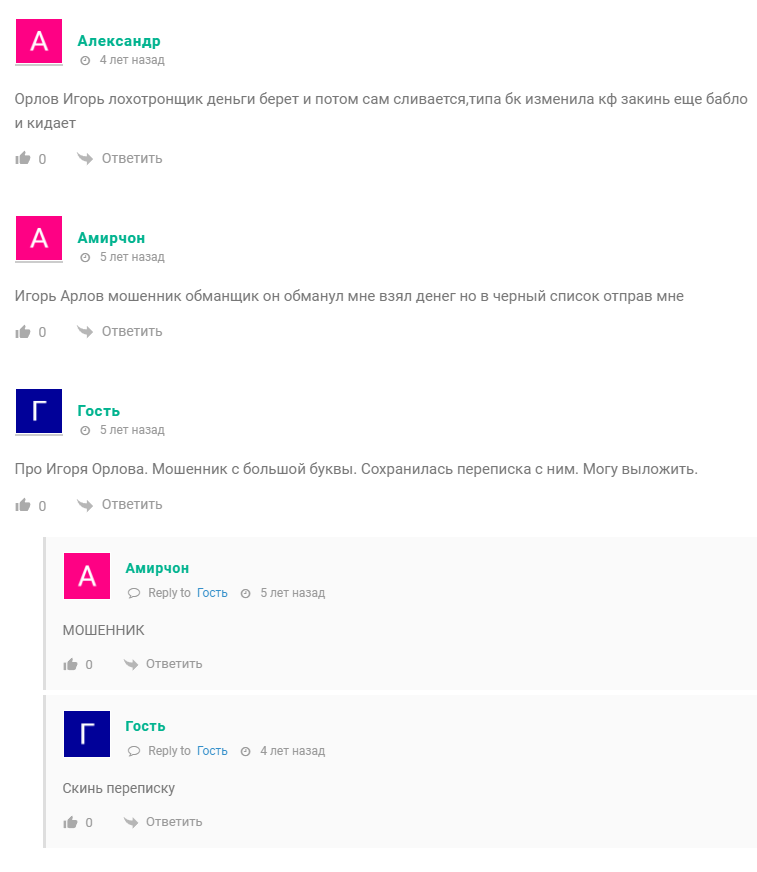 Игорь Орлов Игорь Орлов