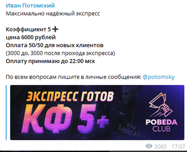 Иван Потомский