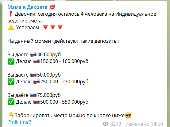 Мама в декрете ставки Мама в декрете ставки