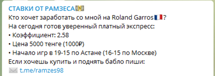 Ставки от Рамзеса