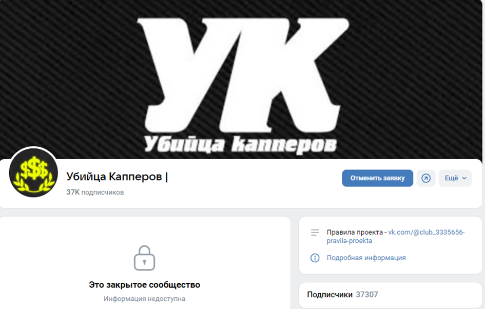 Убийца капперов