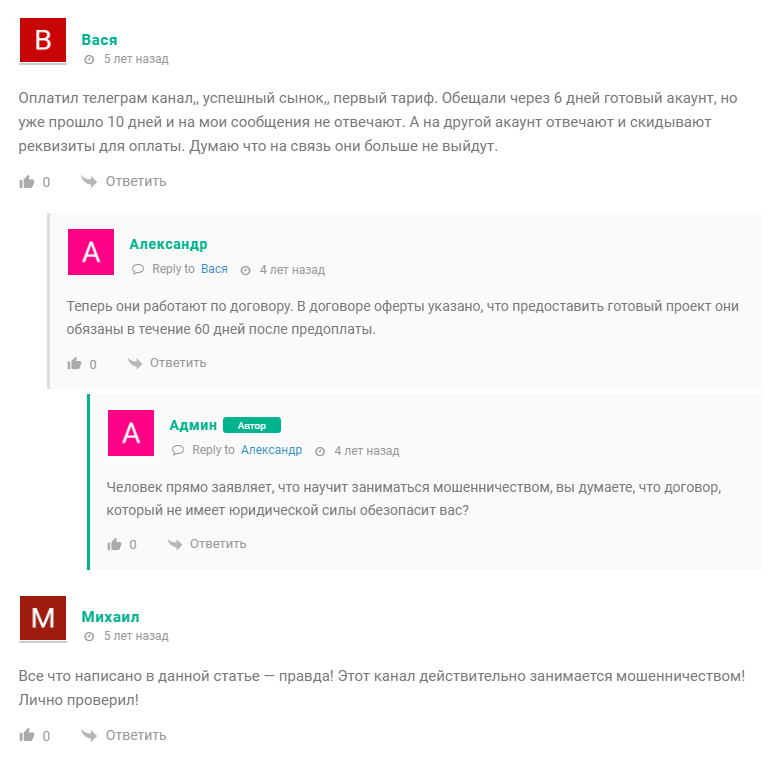 Успешный сынок отзывы