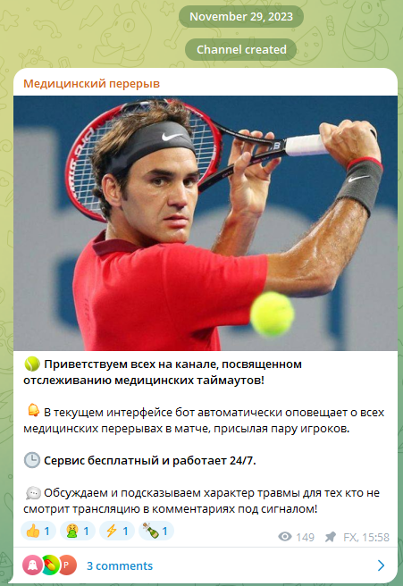 Медицинский перерыв