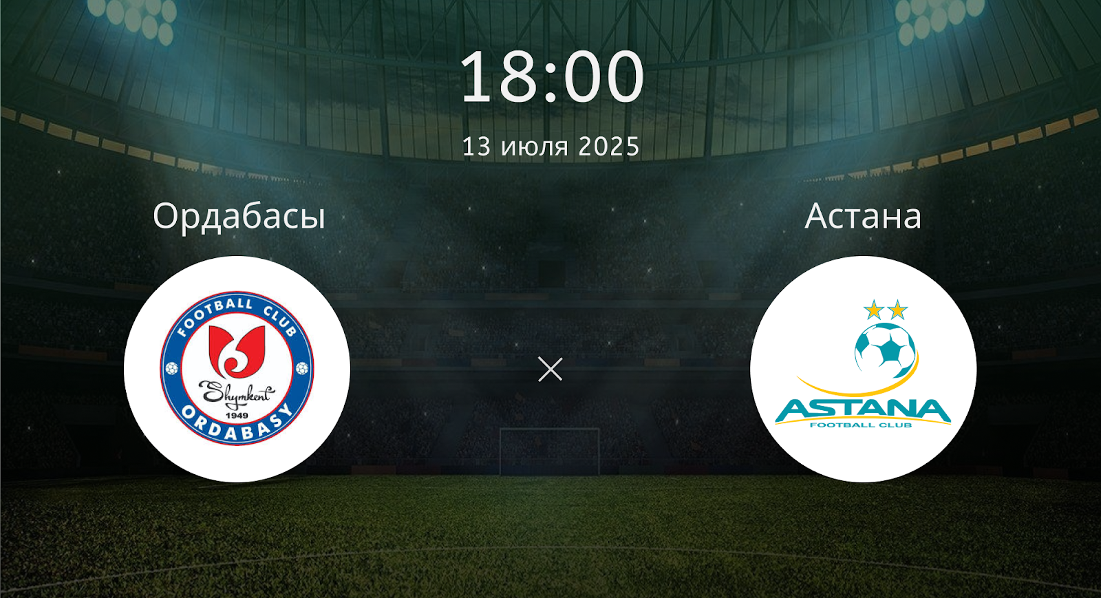 Ордабасы - Астана
