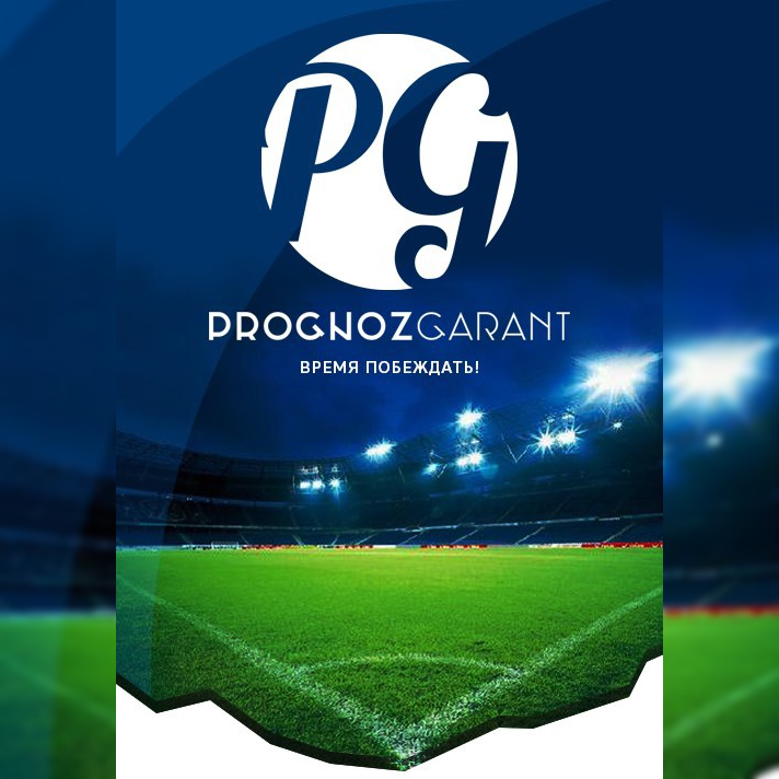 Прогноз Гарант