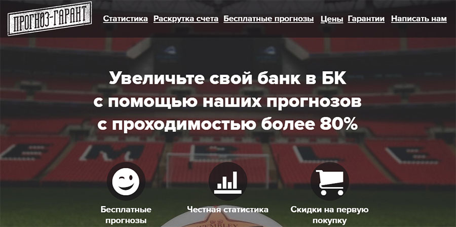 прогноз гарант прогноз гарант