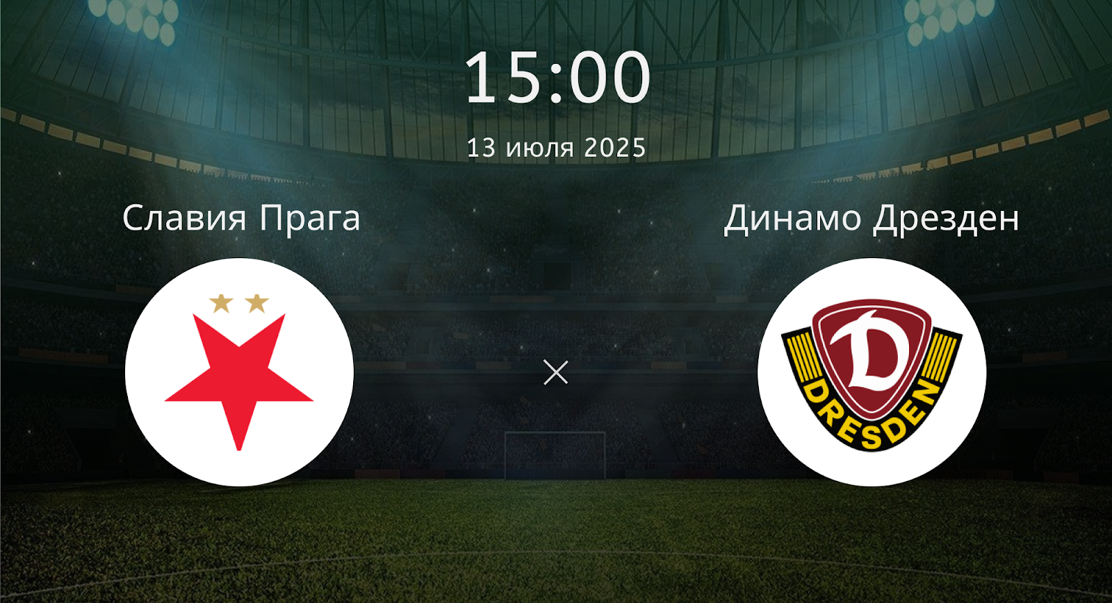Славия Прага - Динамо Дрезден