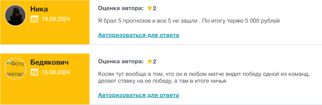 авторские прогнозы на футбол андрей сергеев