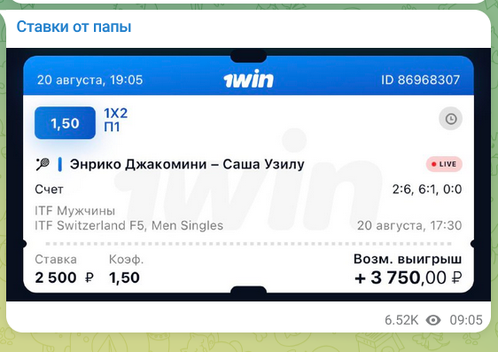 ставки от папы