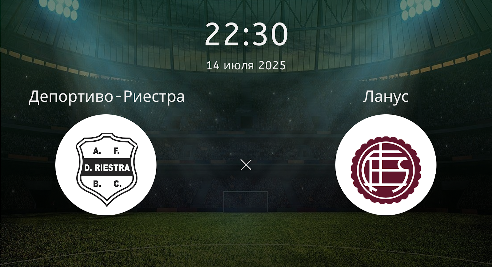 Депортиво Риестра – Ланус