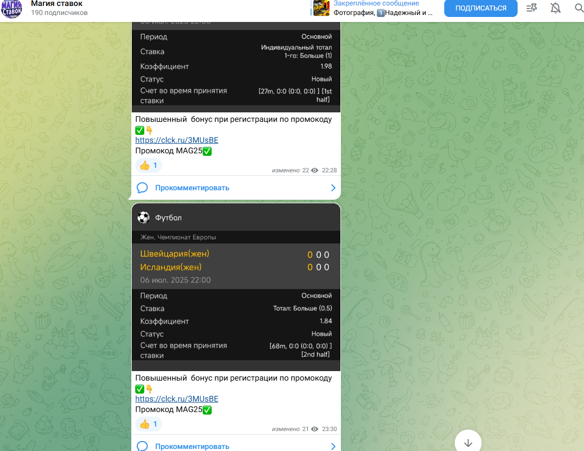 Магия ставок Телеграмм Магия ставок Телеграмм
