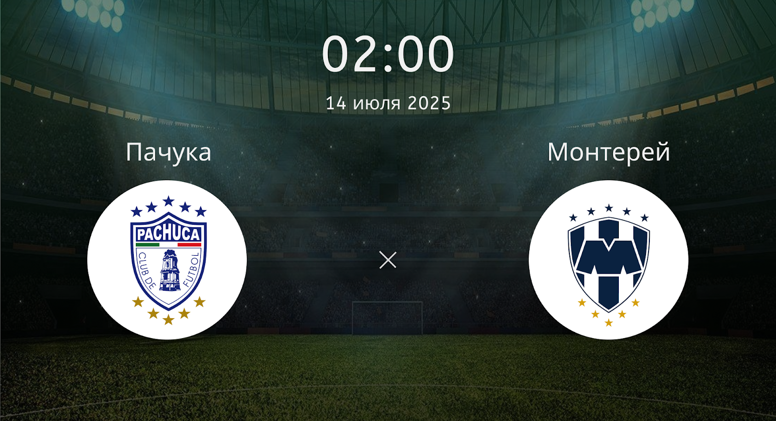 Пачука - Монтерей