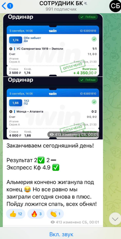 СОТРУДНИК БК ставки СОТРУДНИК БК ставки