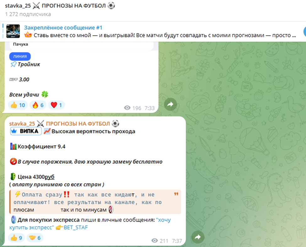 Стальной Прогноз телеграмм Стальной Прогноз телеграмм