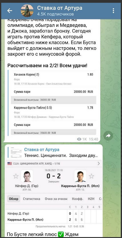 Ставка от Артура Ставка от Артура