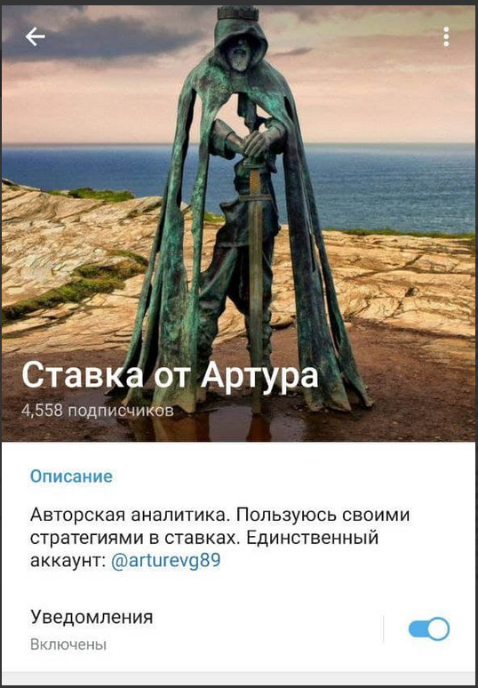 Ставка от Артура Ставка от Артура