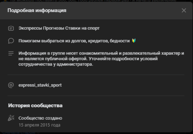 Ставка Сыграла