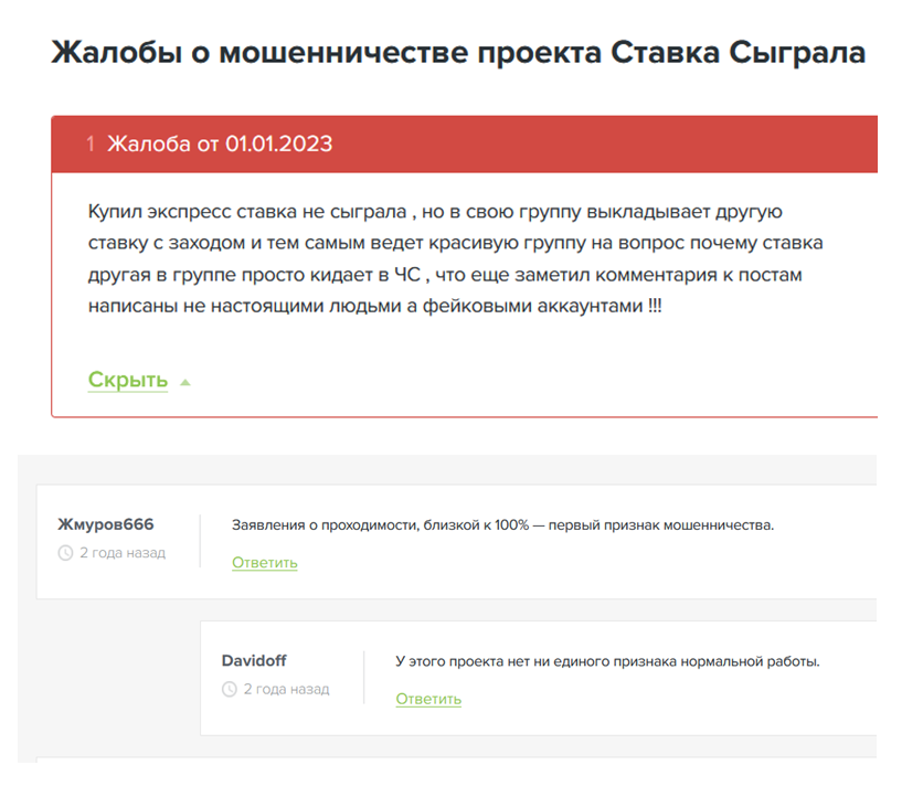 Ставка Сыграла