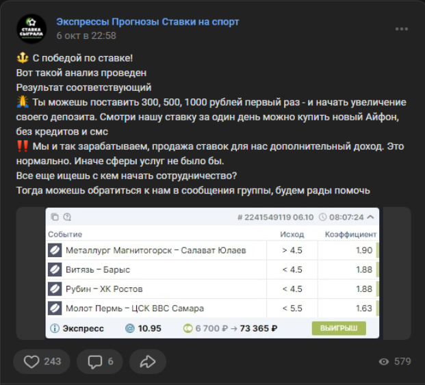 Ставка Сыграла