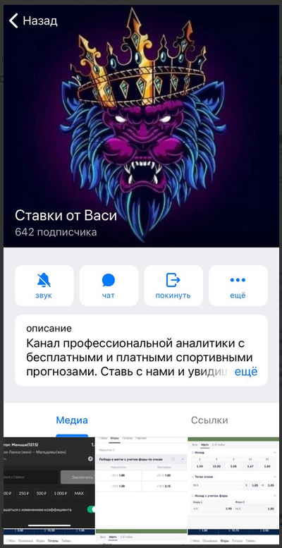 Ставки от Васи