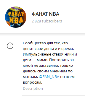 Фанат NBA