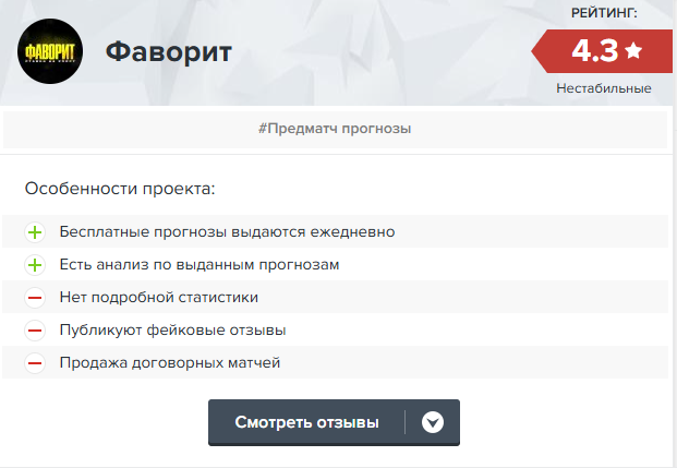 Фаворит Фаворит