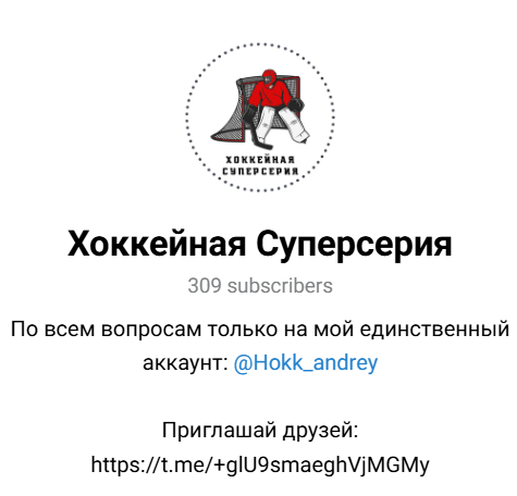 Хоккейная Суперсерия Хоккейная Суперсерия