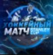 Хоккейный Матч каппер