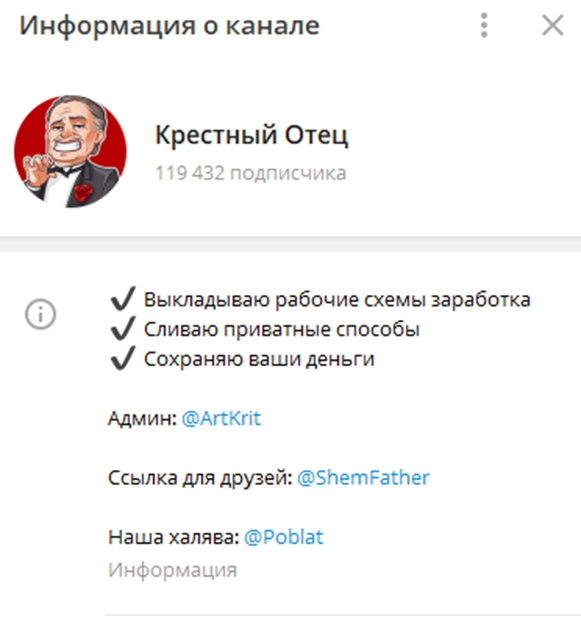 Крестный отец телеграмм