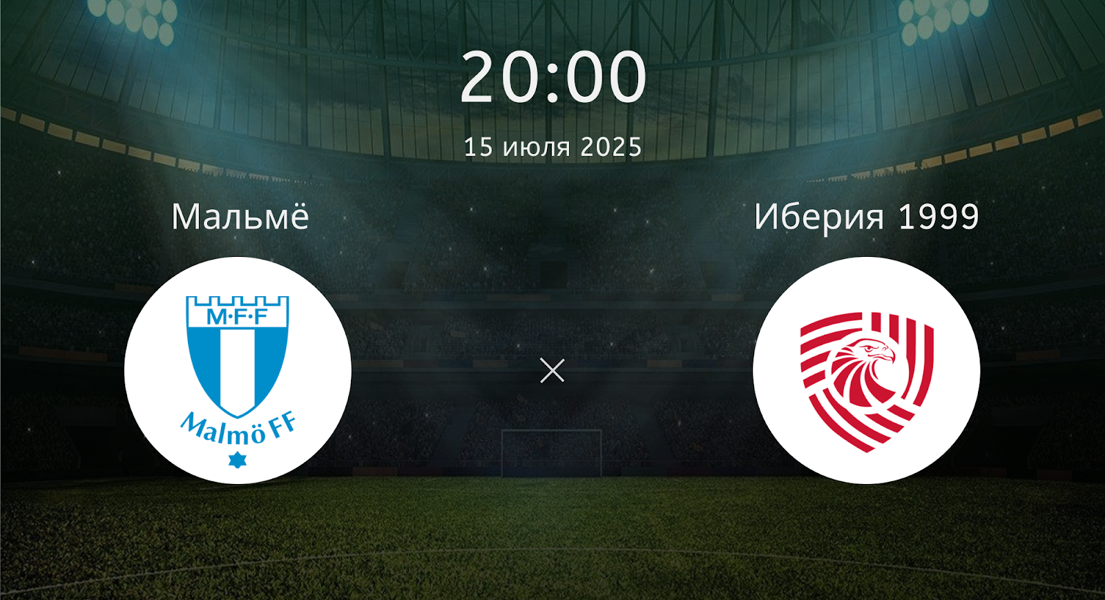 Мальмё – Иберия 1999